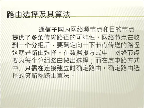 路由选择算法