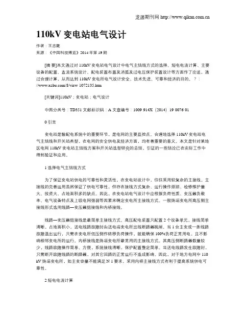 110kV变电站电气设计