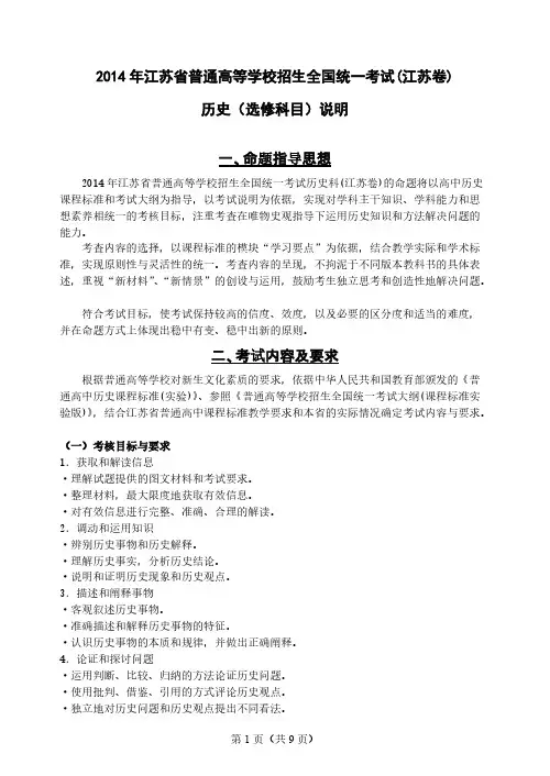 【免费下载】江苏省普通高中学业水平测试选修科目说明