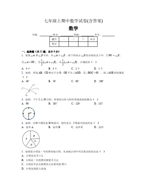 七年级上期中数学试卷(含答案)