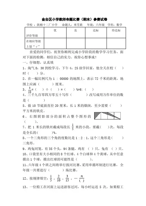 北师大版小学升初中数学毕业试卷及参考详解