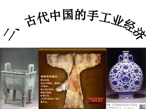 高中历史《专题一古代中国经济的基本结构和特点三古代中国的经济制度》1683人民版PPT课件