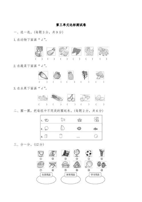 人教版一年级下册数学第三单元测试题有答案