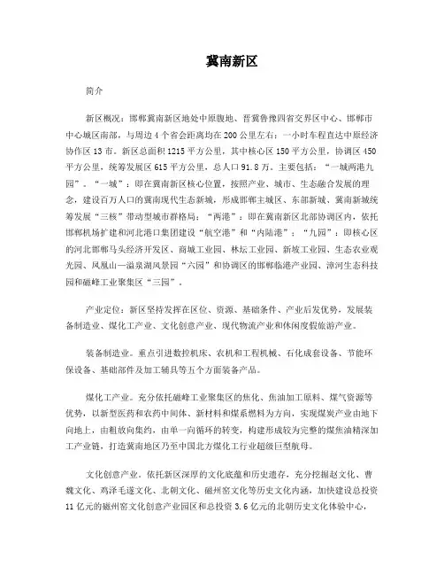 冀南新区简介