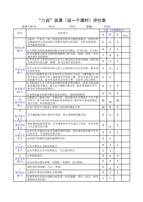 小学教学说课评价标准表