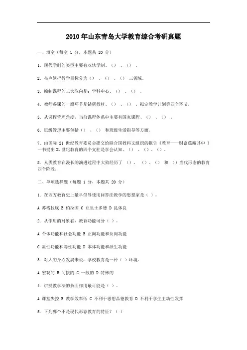 2010年山东青岛大学教育综合考研真题
