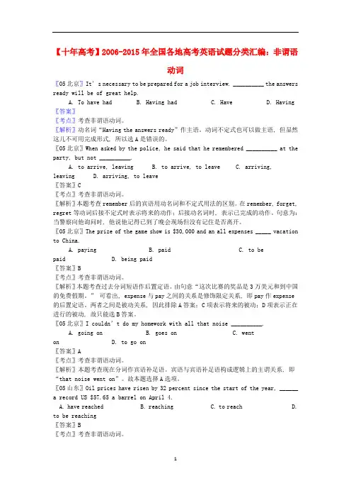 全国各地2006-2015年高考英语试题分类汇编：非谓语动词(含解析)