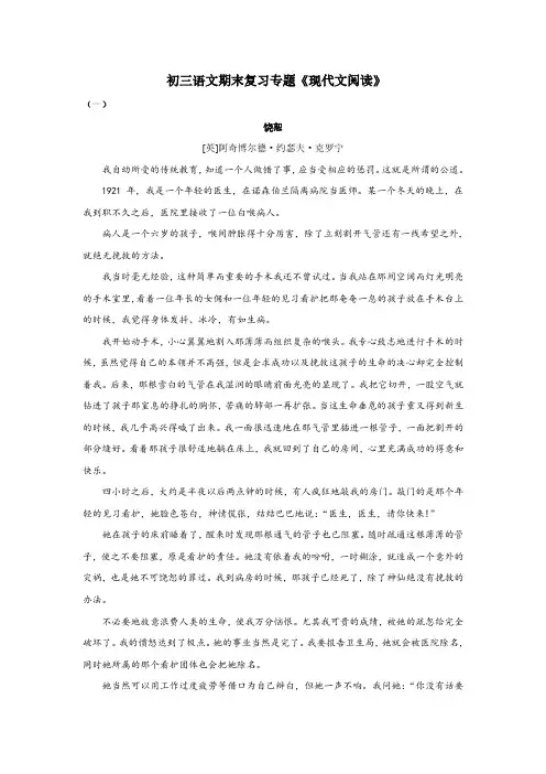 初三语文期末复习专题《现代文阅读》