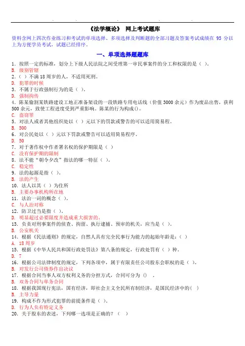 国家开放大学电大《法学概论》形成性考核新