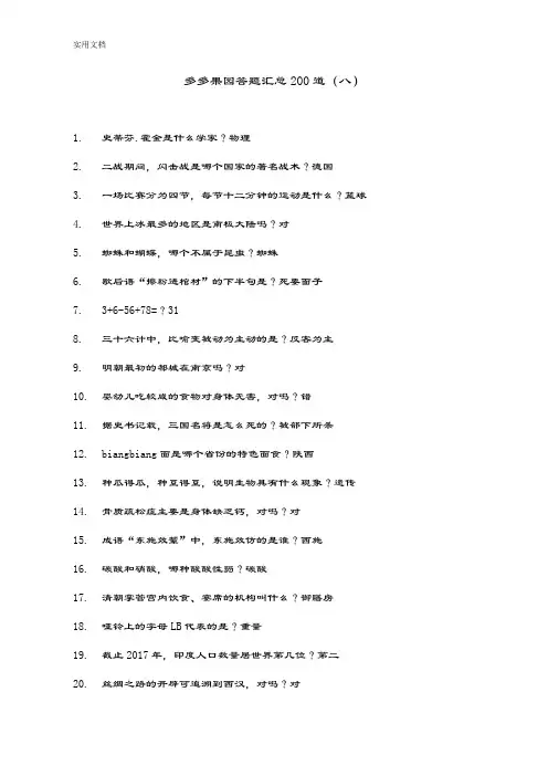 多多果园答题汇总情况情况200道(八)
