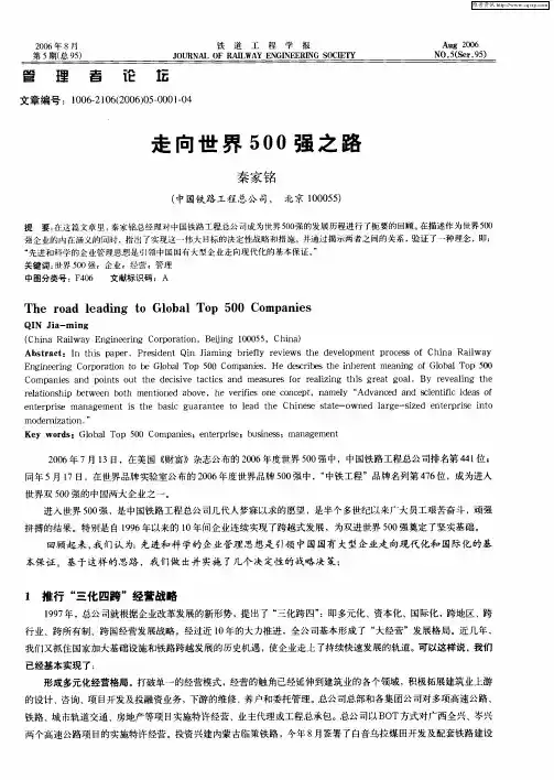 走向世界500强之路