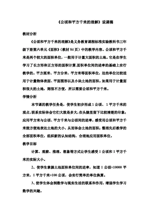 公顷和平方千米的认识