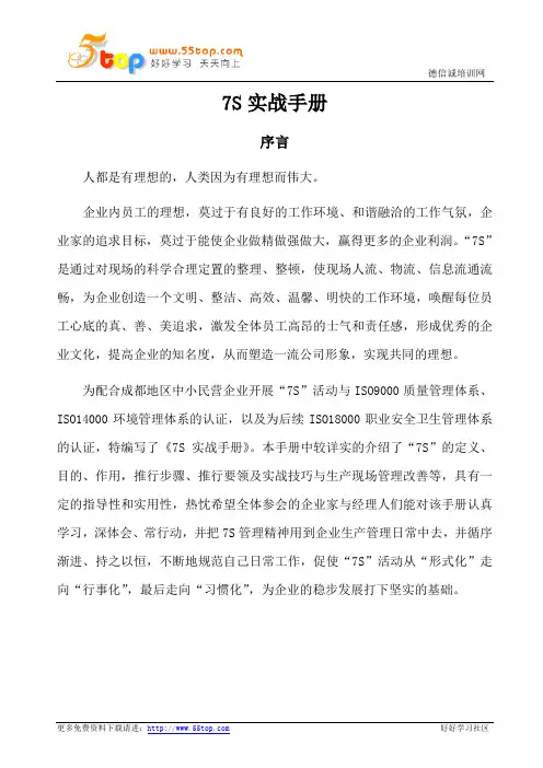 7S实战手册