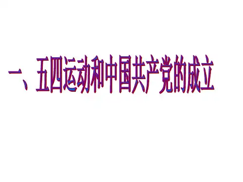 新民主主义革命[人民版][课件]共26页