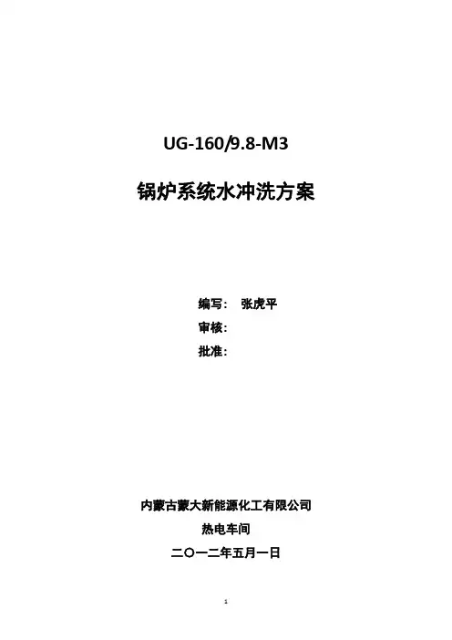 高压给水管线冲洗方案