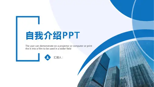 个人介绍PPT