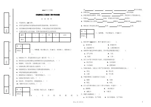 《机械制造工艺基础》2017冬考试试题