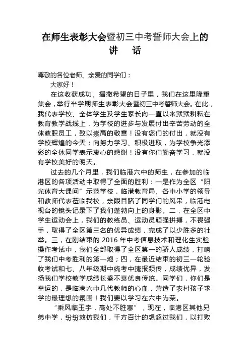 在师生表彰大会上的讲话