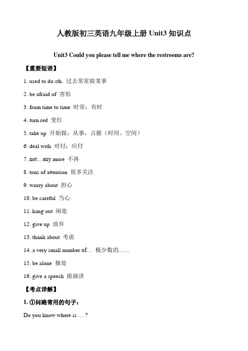 人教版初三英语九年级上册Unit3知识点