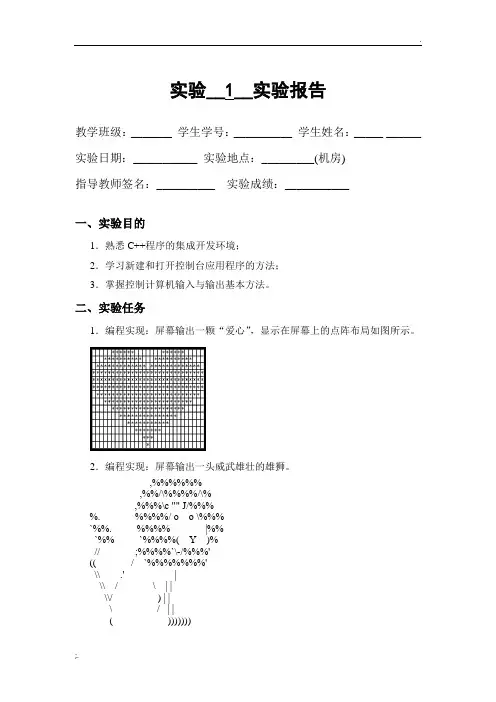 西南交通大学程序设计基础实验一