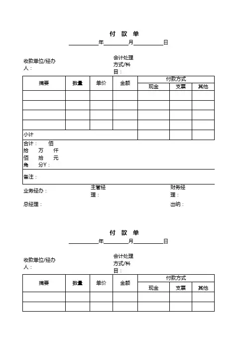付款单