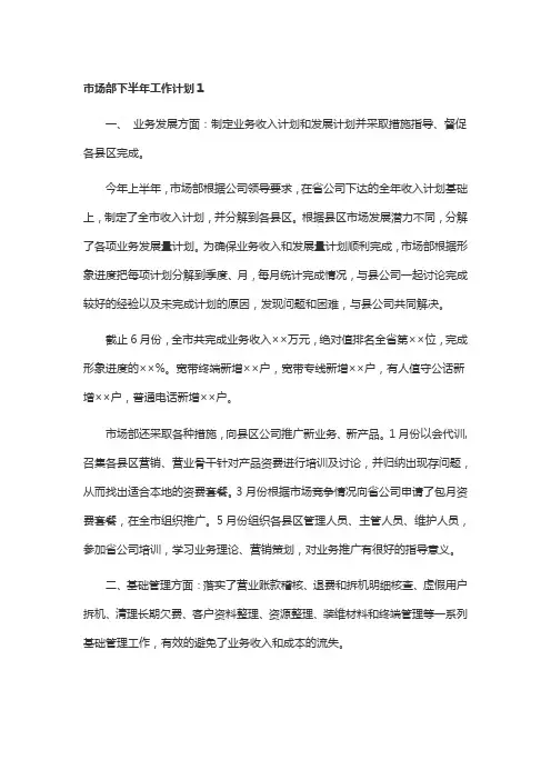 市场部下半年工作计划