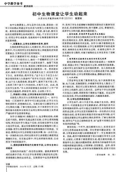 初中生物课堂让学生动起来
