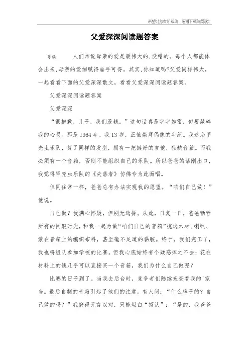 父爱深深阅读题答案