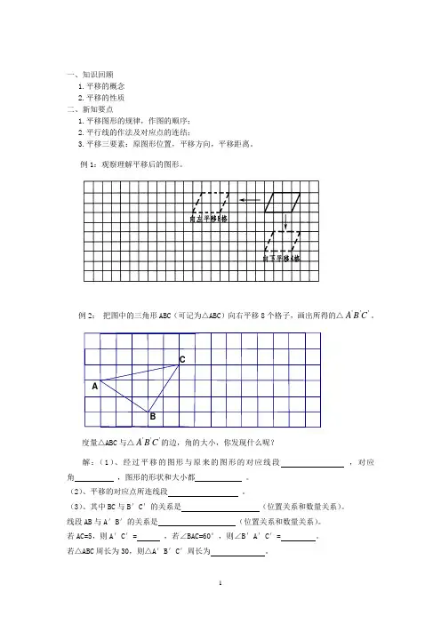 初中图形的平移和旋转知识点