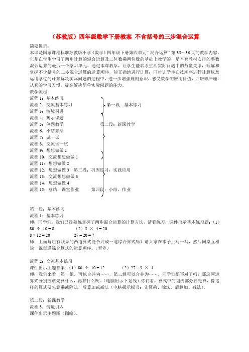 四年级数学下册 不含括号的三步混合运算教案 苏教版