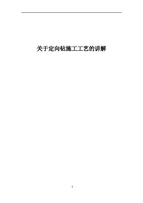 定向钻施工工艺