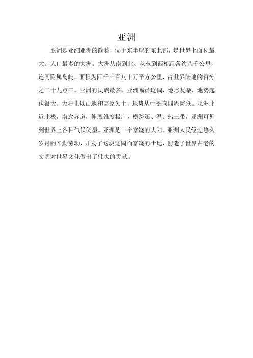 亚洲