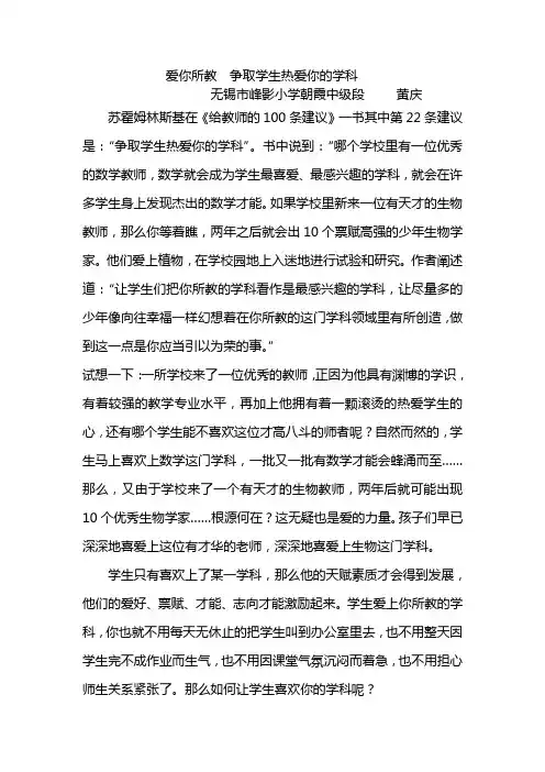 爱你所教  争取学生热爱你的学科(朝霞中级段黄庆)