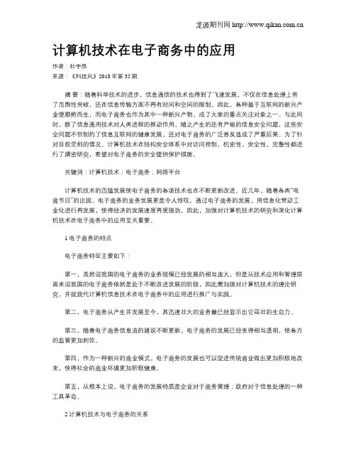 计算机技术在电子商务中的应用