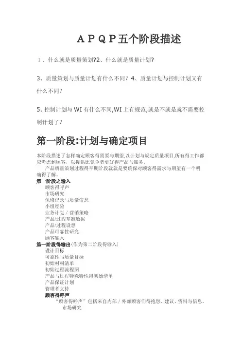 APQP五个阶段描述