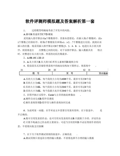 软件评测师模拟题及答案解析第一套