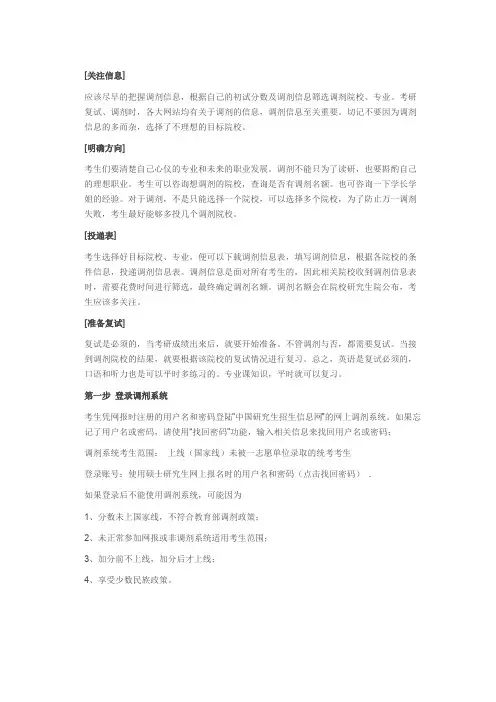 2018年翻硕调剂具体流程