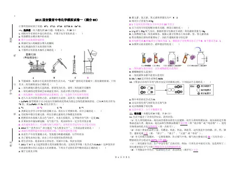 2014届安徽省中考化学模拟试卷一(满分60)