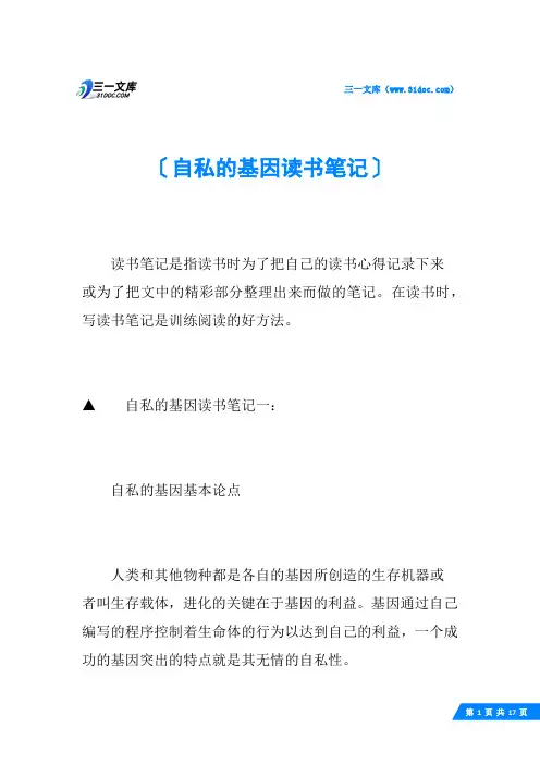 自私的基因读书笔记