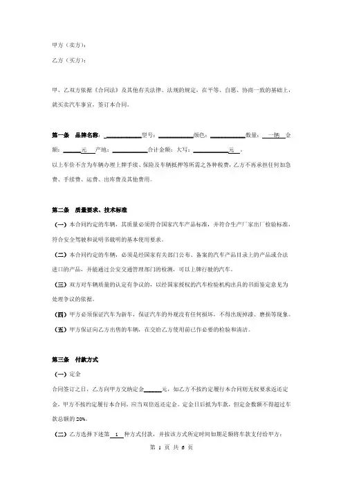 汽车购车定金合同协议书范本