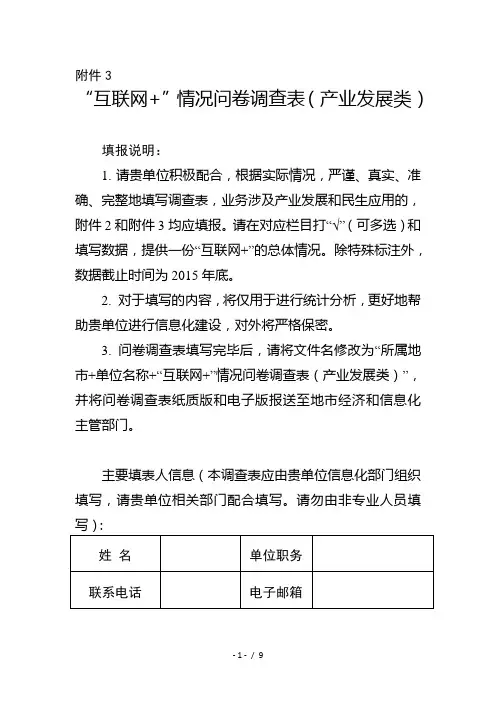 互联网情况问卷调查表