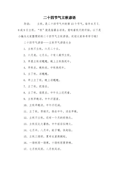 二十四节气立秋谚语