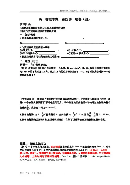 4.第4讲 自由落体与竖直上抛运动  题卷