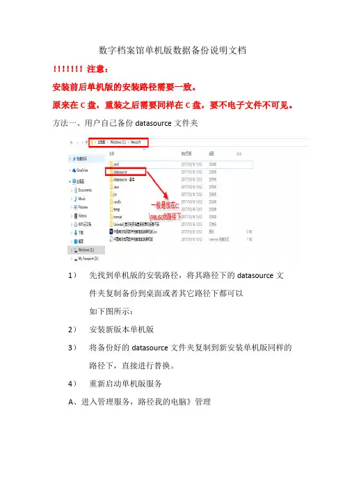 数字档案馆单机版备份说明文档