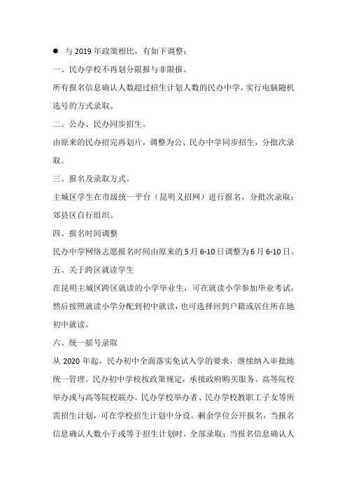 2020年昆明小升初最新政策