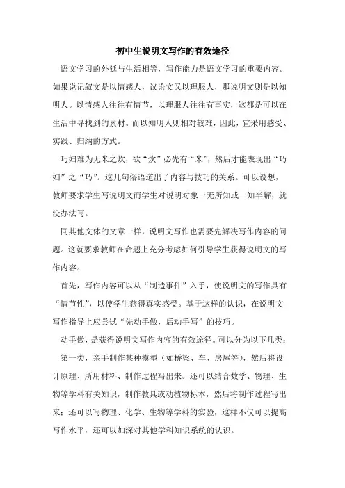 初中生说明文写作有效途径