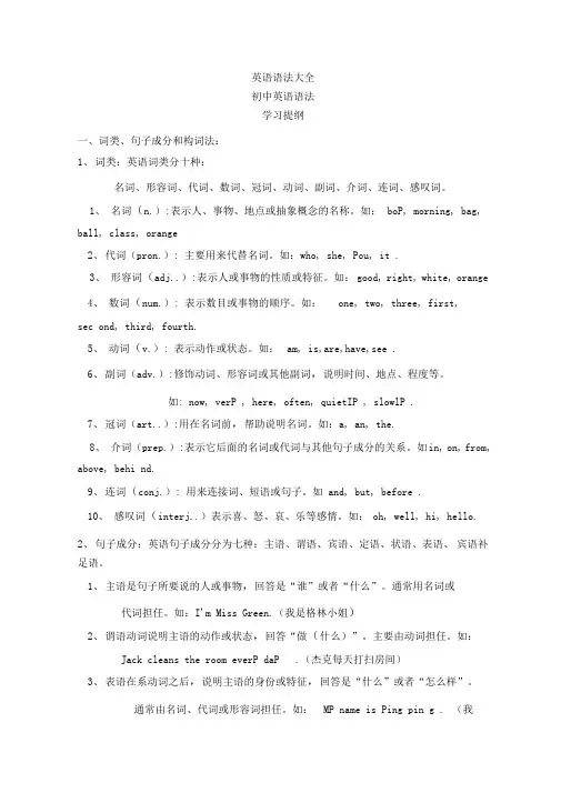 初中英语语法大全[知识点总结