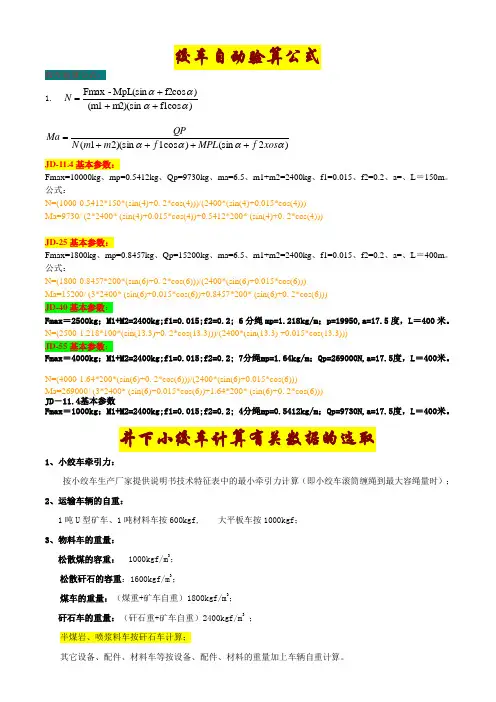 绞车验算公式