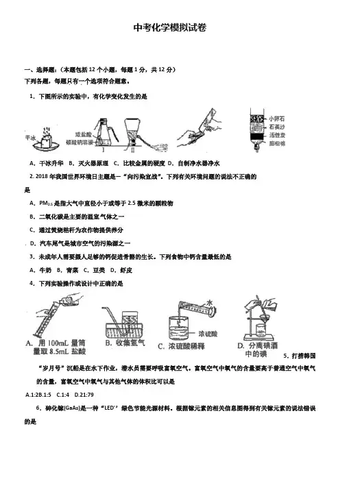 (中考模拟化学试卷40份合集)珠海市重点中学2019届中考模拟化学试卷合集