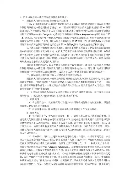 国际商事仲裁法题目